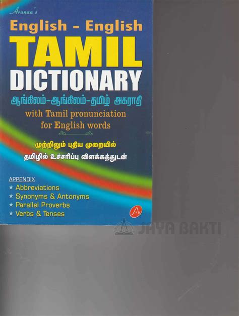 Tamil Dictionary